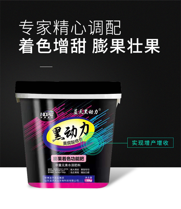 膨果着色功能肥-黑动?华博天下_02.jpg