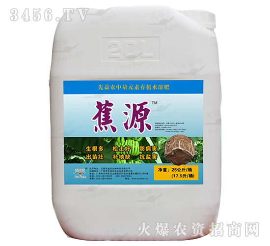 中量元素水溶肥料-蕉源-先益農