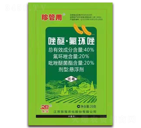 40%唑醚·氟環(huán)唑懸浮劑-珍管用-東寶