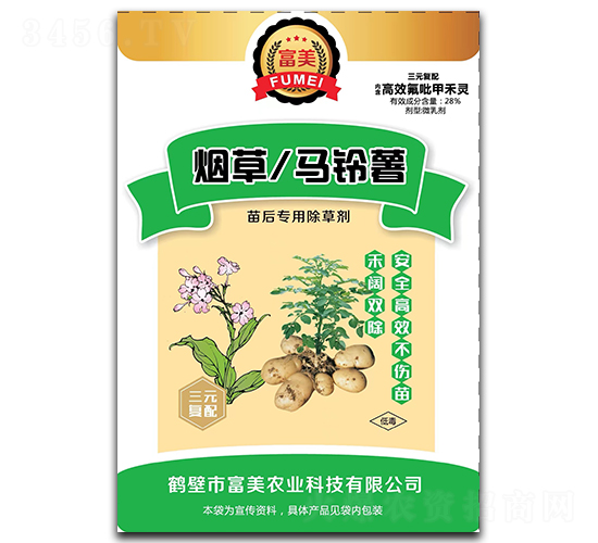 煙草、馬鈴薯苗后專用除草劑-富美