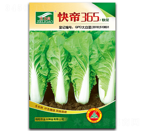 快帝365-快菜種子-全興種業(yè)