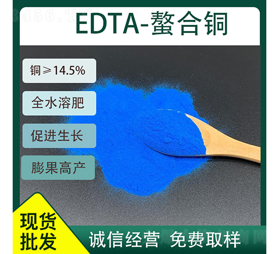 EDTA螯合銅14.5%-久佳生物