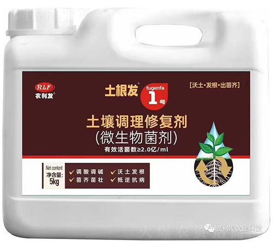 土壤調(diào)理修復劑(微生物菌劑)-土根發(fā)1號-農(nóng)利發(fā)