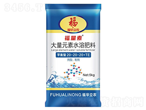 大量元素水溶肥料平衡型-福華立農(nóng)