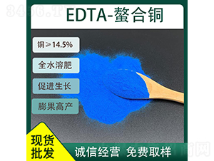 EDTA螯合銅14.5%-久佳生物